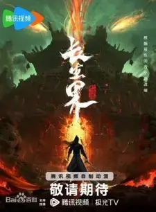 World of Immortals Episode 20