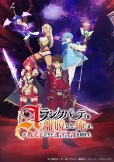 I Left My A-Rank Party to Help My Former Students Reach the Dungeon Depths! Episode 7 Dub