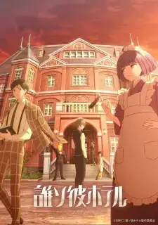Tasokare Hotel Episode 10