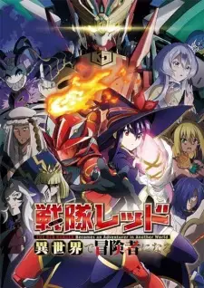 The Red Ranger Becomes an Adventurer in Another World Episode 5 Dub