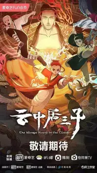 The Mirage House in the Clouds Episode 26